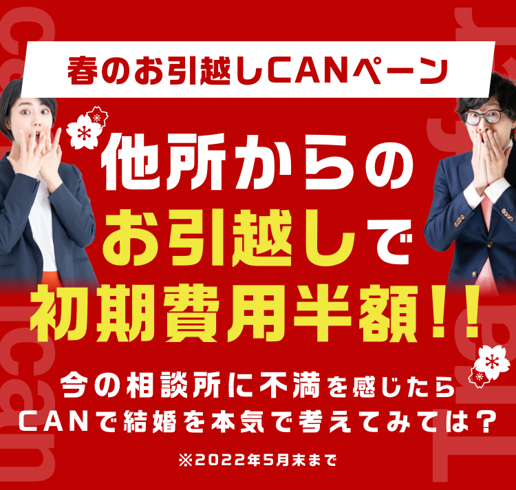 他所からの乗り換えで初期費用半額!!