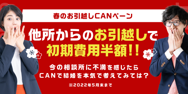 他所からの乗り換えで初期費用半額!!