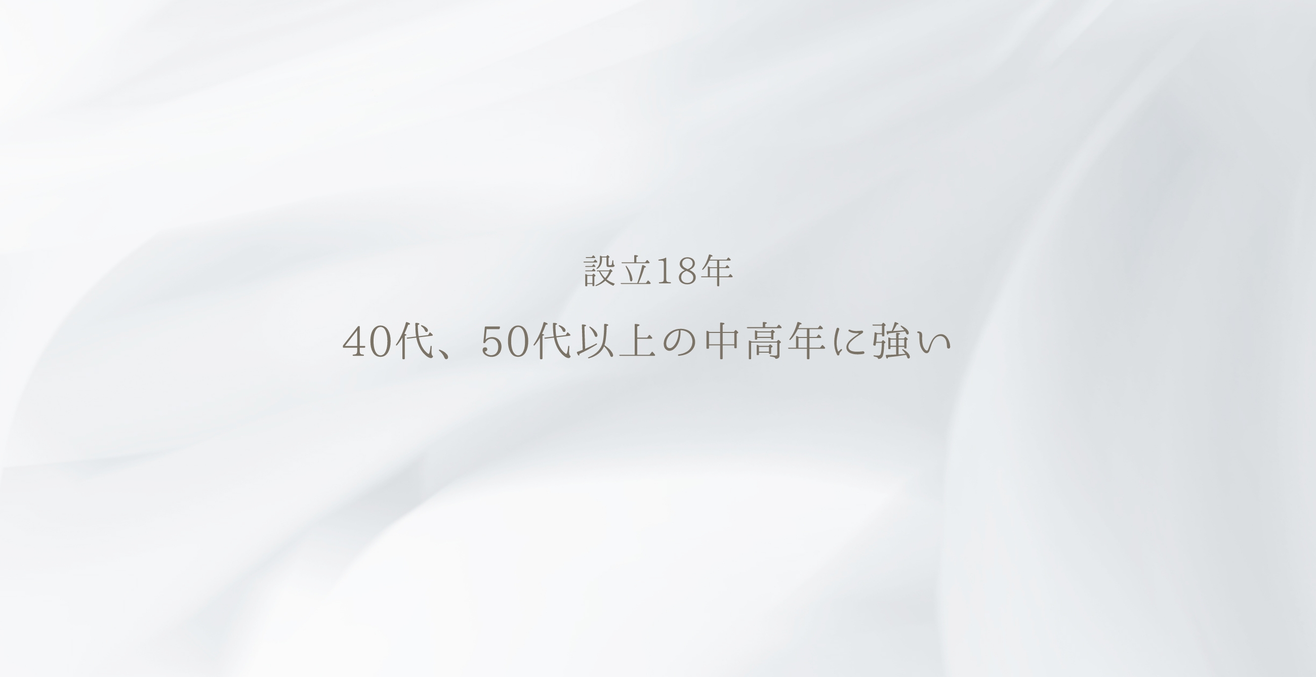 設立17年成婚にコミットした結婚相談所
