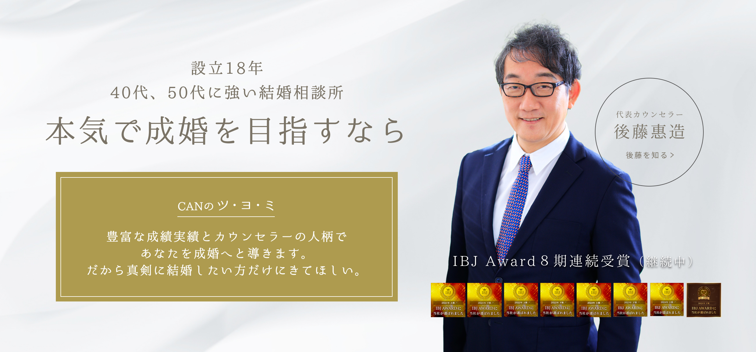 親身に相談に乗るアニキスタイルな結婚相談所