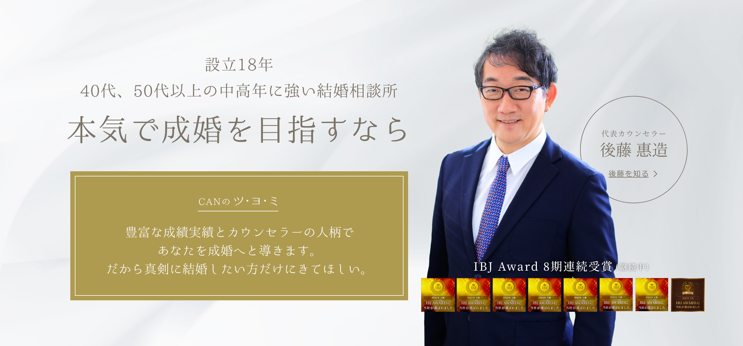 親身に相談に乗るアニキスタイルな結婚相談所